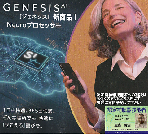認定補聴器技能者への相談は
お近くのアサヒメガネ店にて
気軽に電話予約して下さい